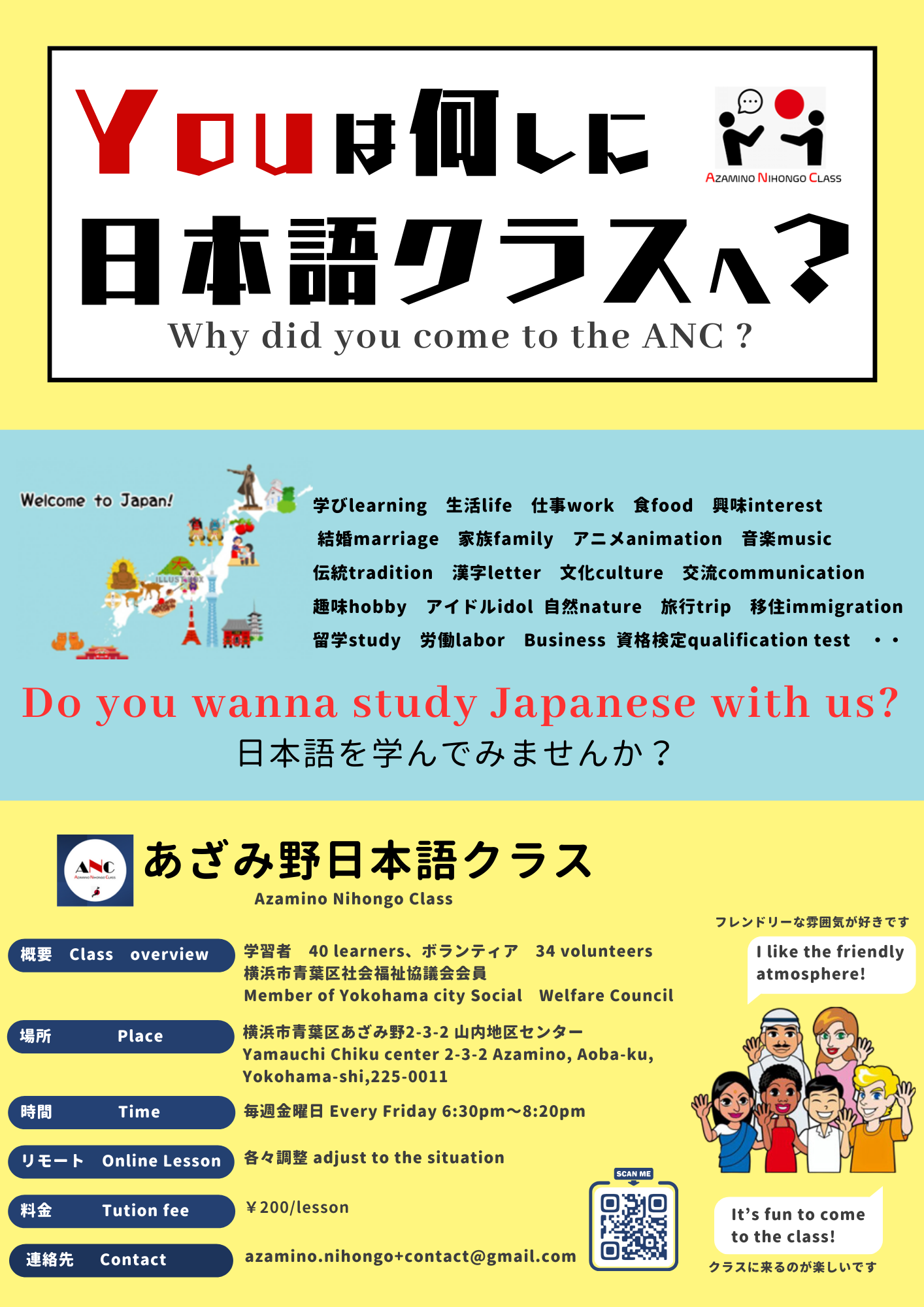 日本語(にほんご)で、あざみ野(の)と世界(せかい)をつなぐ。 - Page 2